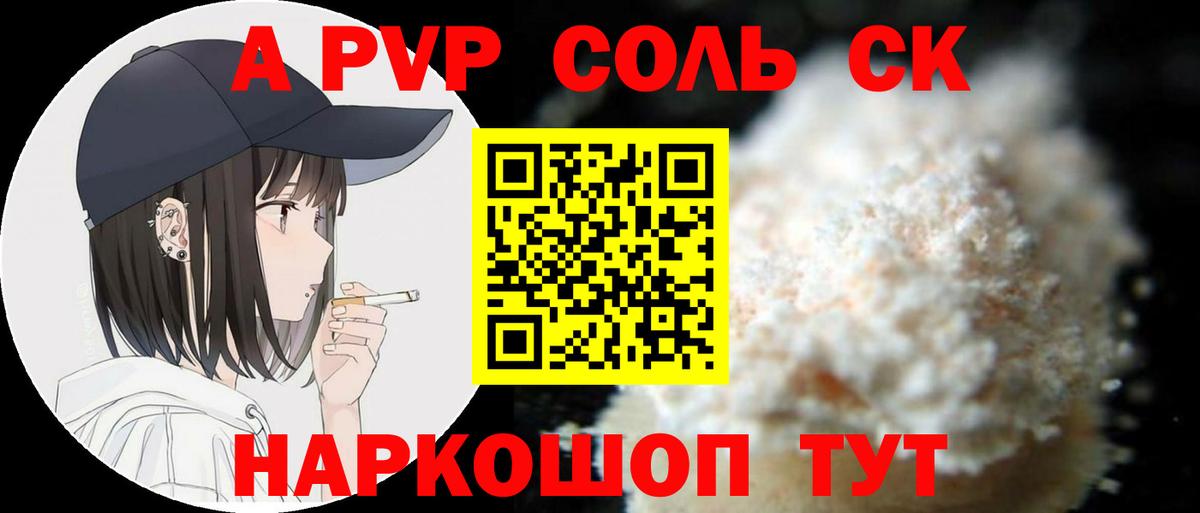 APVP крисы CK Лесной