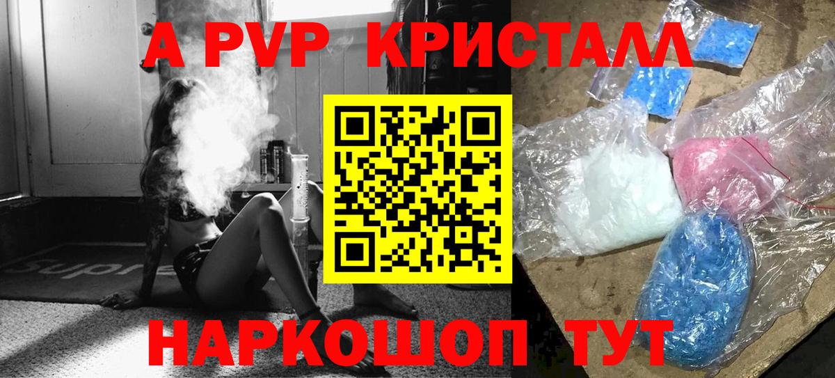 Лесной  Альфа ПВП Crystall  Вход с VPN  APVP кристаллы 