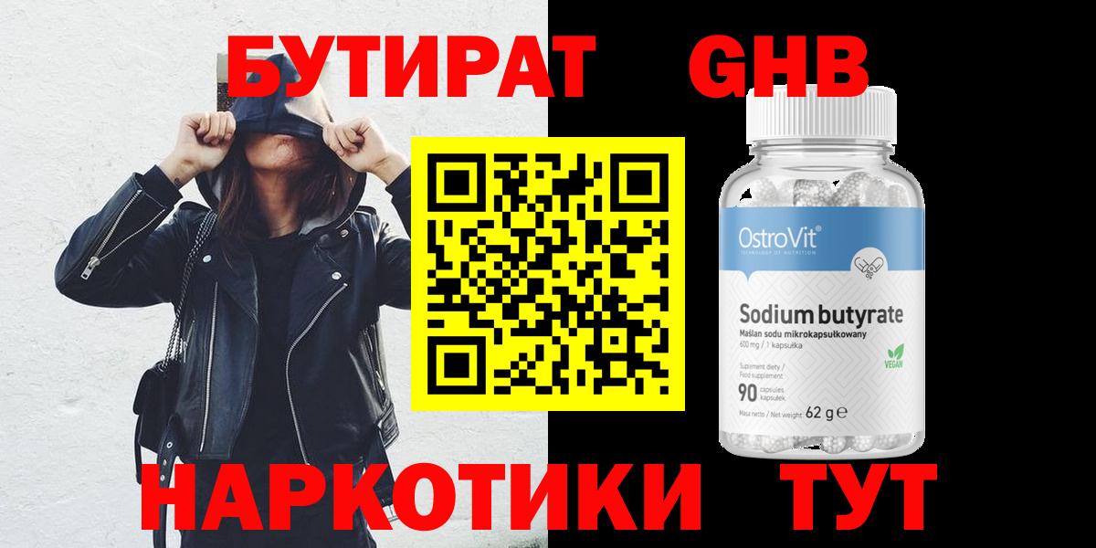 БУТИРАТ BDO Лесной