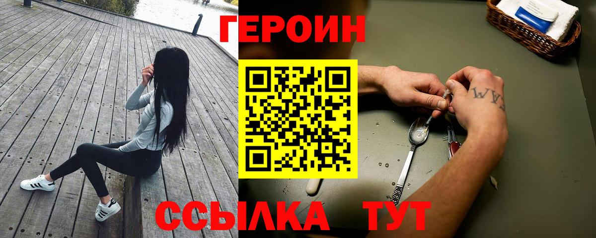Героин  Вход с VPN  Лесной  Героин хмурый 