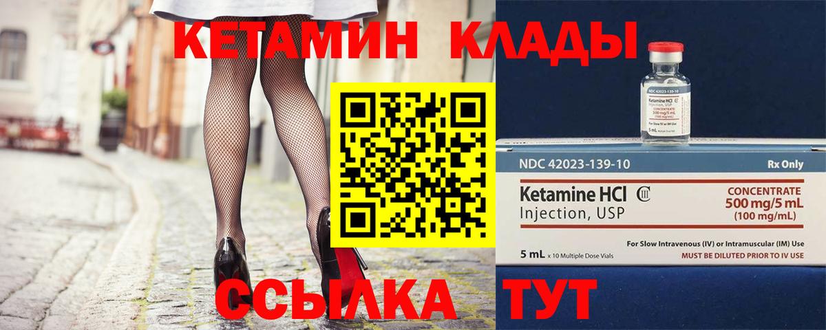 Кетамин ketamine  Вход с VPN  Лесной 